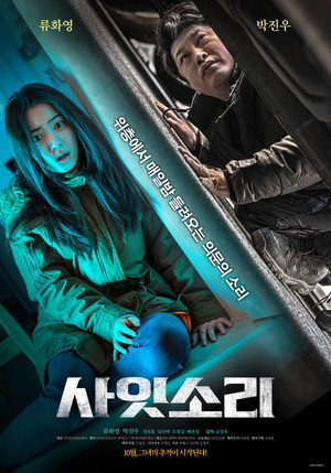 Странные звуки (фильм, 2022)