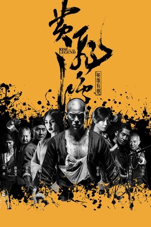 Становление легенды (фильм, 2014)