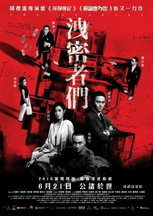 Утечка (фильм, 2018)