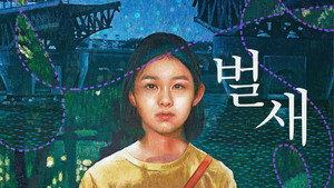 Колибри (фильм, 2018)