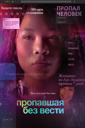 Пропавшая без вести (фильм, 2023)