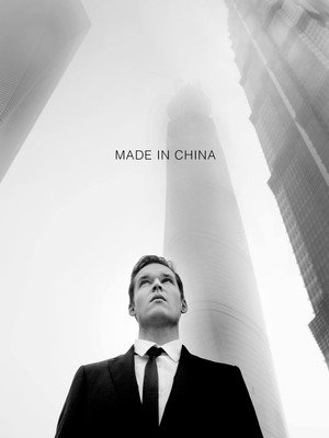 Сделано в Китае (фильм, 2020)
