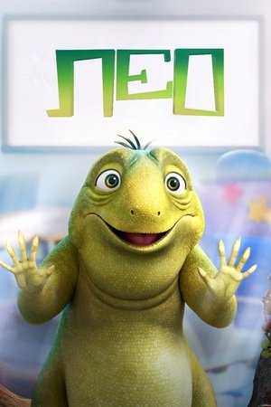 Лео (мультфильм, 2023)