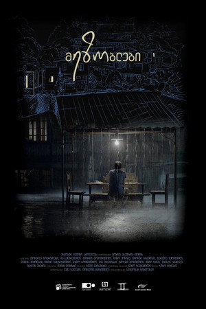 Соседи (фильм, 2018)