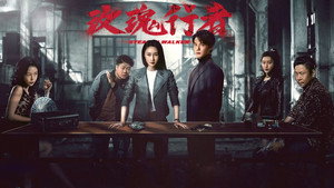 Стелс-Уокер (сериал, 2021)