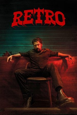 Ретро (фильм, 2025)