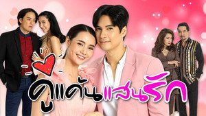 Мой любимый враг (сериал, 2021)