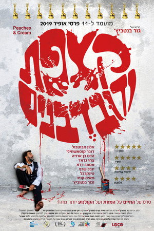 Как сыр в масле (фильм, 2019)