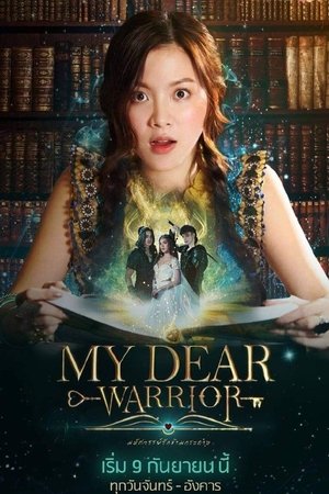 Мой любимый воин (сериал, 2019)