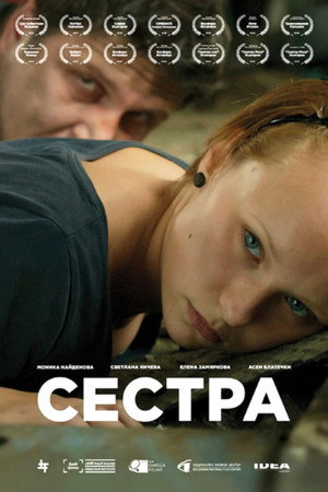 Сестра (фильм, 2019)