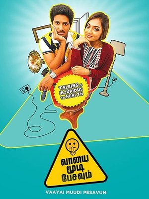 Говорить опасно для здоровья (фильм, 2014)