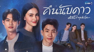 Астрофил (сериал, 2022)