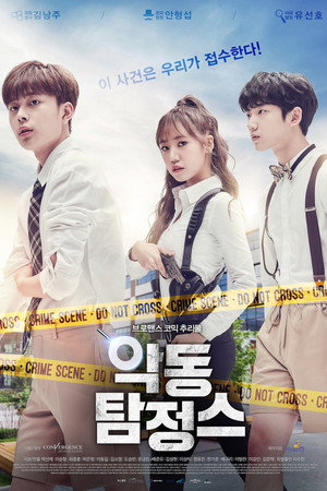 Дьявольский детектив (сериал, 2017)