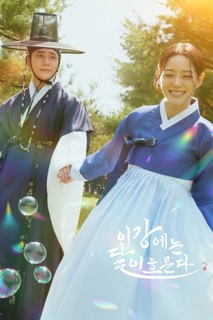 Струящаяся над рекой луна