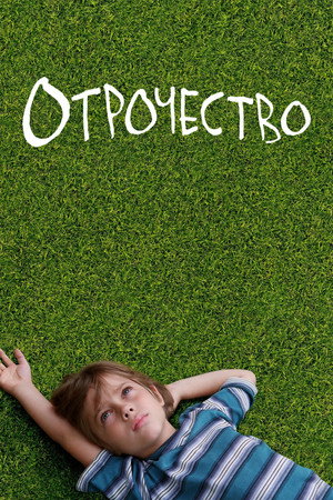 Отрочество (фильм, 2014)