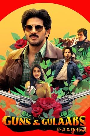 Пистолеты и розы (сериал, 2023)