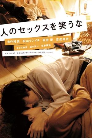 Не смейтесь над моей любовью (фильм, 2007)