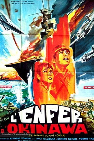 Война на Тихом Океане и отряд Химеюри (фильм, 1962)
