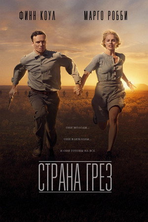 Страна грез (фильм, 2019)