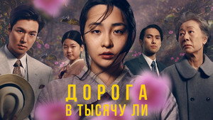 Патинко (сериал, 2022)