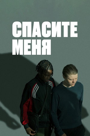 В твоих руках (сериал, 2024)