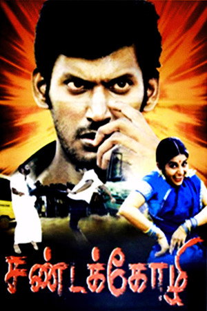 Бойцовская птица (фильм, 2005)