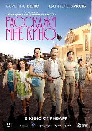 Рассказчица фильмов (фильм, 2023)