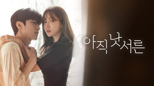 Ещё не 30 (сериал, 2021)