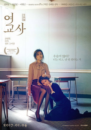 Учительница (фильм, 2016)