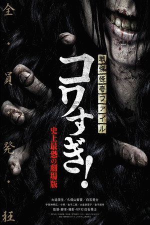 Ужасающие материалы: Самый страшный фильм в истории (фильм, 2014)