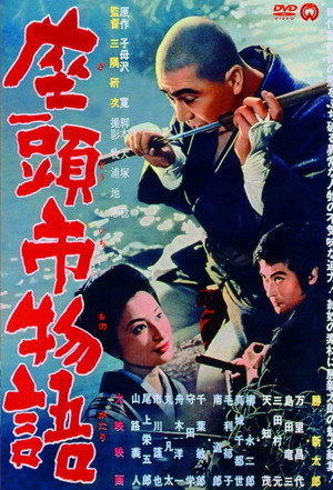 История Затоичи (сериал, 1974)