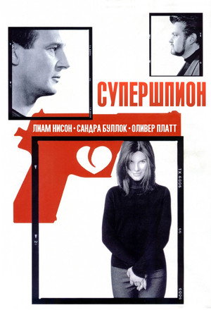 Супершпион (фильм, 2000)