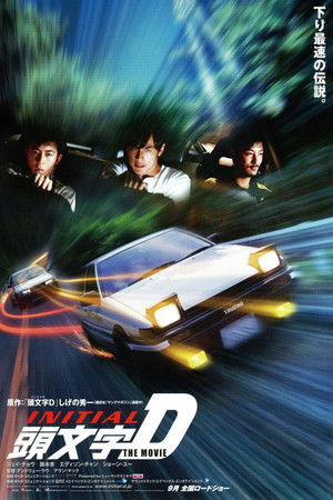 Экстремальные гонки (фильм, 2005)