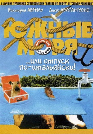 Южные моря (фильм, 2001)