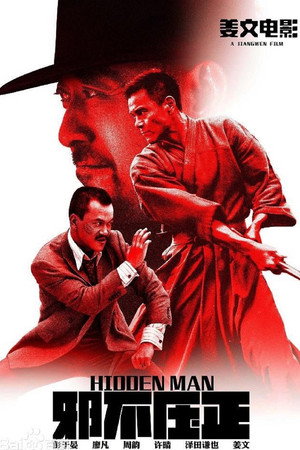 Скрытый человек (фильм, 2018)