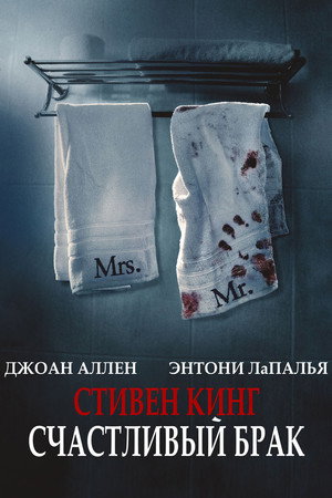 Счастливый брак (фильм, 2014)
