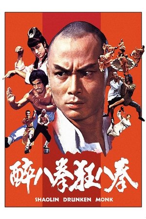 Пьяный монах из Шаолиня (фильм, 1982)