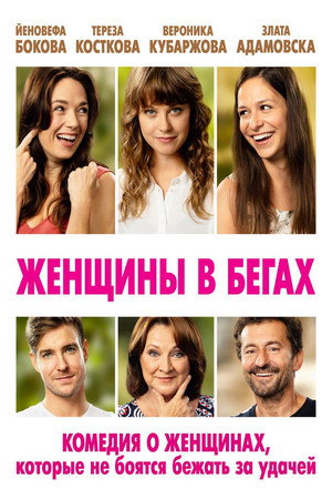 Марафон (фильм, 2019)