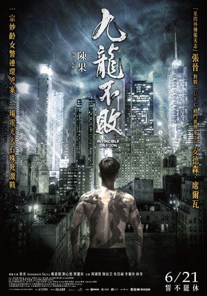 Непобедимый дракон (фильм, 2019)