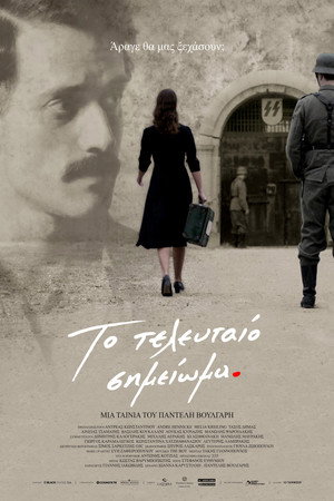 Последняя запись (фильм, 2017)