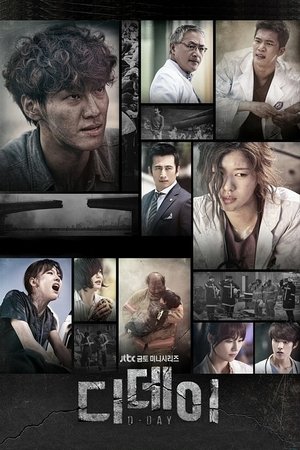 День Д (сериал, 2015)