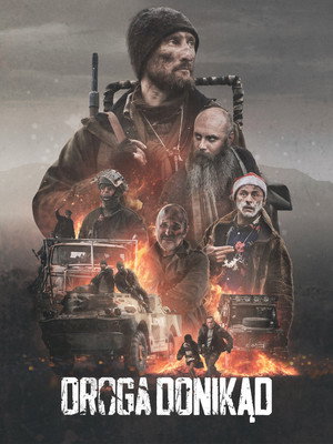 Дорога в никуда (фильм, 2025)