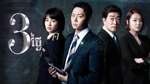 Три дня (сериал, 2014)