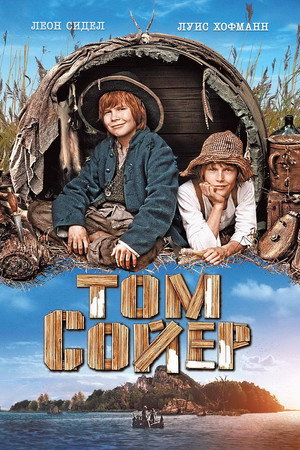 Том Сойер (фильм, 2011)