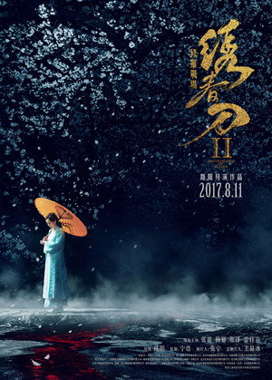 Братство клинков 2 (фильм, 2017)
