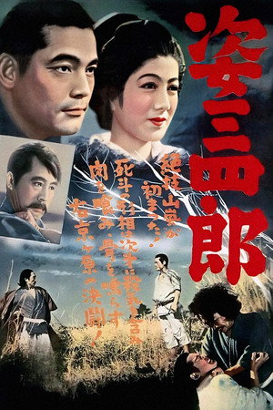 Легенда о великом мастере дзюдо (фильм, 1943)