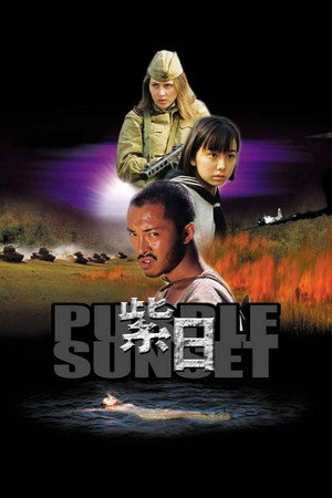 Багряный закат (фильм, 2001)