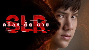 Глаз смерти (фильм, 2022)