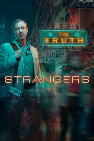 Незнакомцы (сериал, 2018)