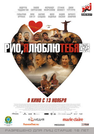 Рио, я люблю тебя (фильм, 2014)